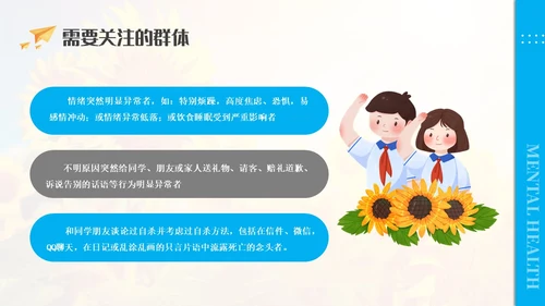 蓝色清新简约商务小学心理委员培训教育教学ppt模板教师培训