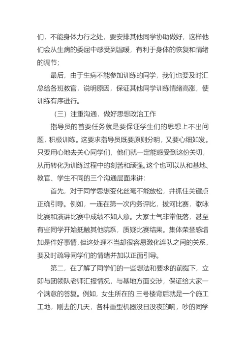 高一军训自我工作总结