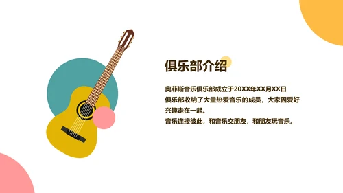 插画风白色俱乐部宣传介绍PPT