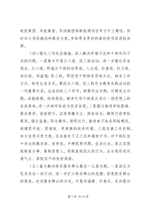 改革局民务实清廉工作计划.docx