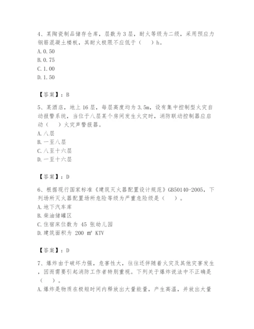 注册消防工程师之消防安全技术实务题库含答案（综合卷）.docx