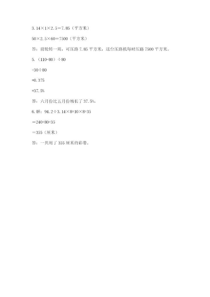 沪教版六年级数学下学期期末测试题附参考答案（培优b卷）.docx