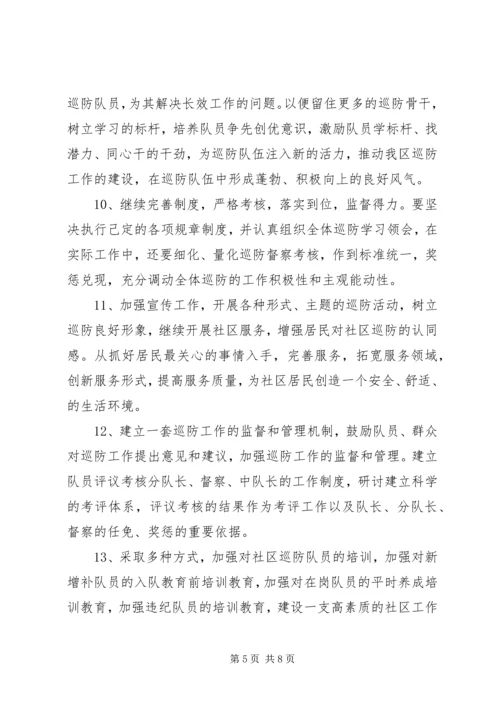 社区十一五巡防工作规划 (3).docx