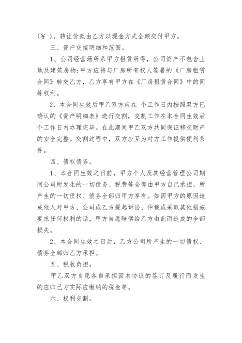 公司转让债权股东会决议.docx