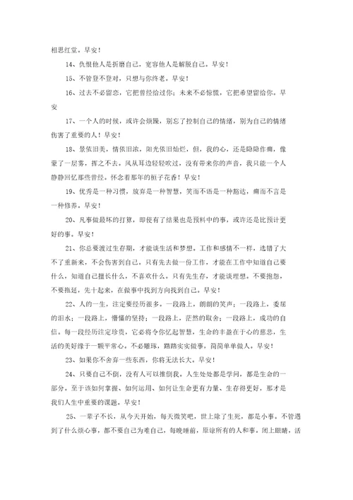 经典美好的早安祝福语语录合集60句