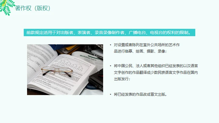 知识产权日通用PPT模板