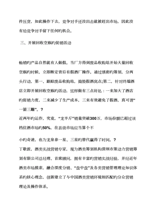 工作综合计划之白酒销售综合计划书范文.docx