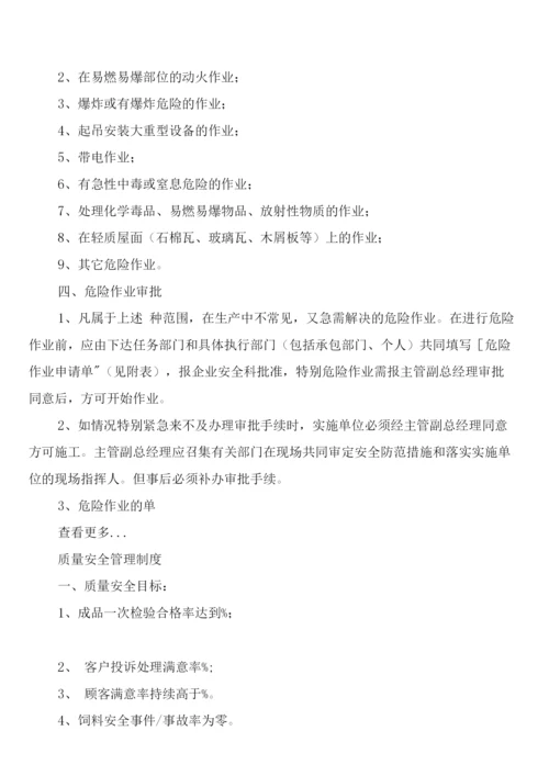 物业用电安全管理制度(3篇).docx