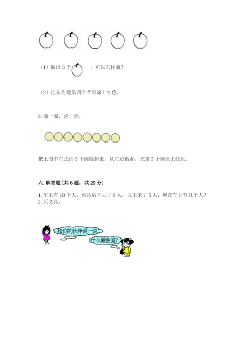北师大版一年级上册数学期末测试卷附答案【夺分金卷】.docx
