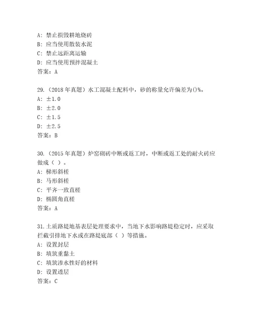 内部国家二级建造师考试通关秘籍题库（名校卷）