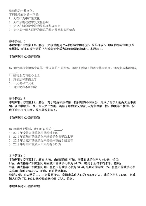 山东化工技师学院2021年招聘25名工作人员冲刺卷第九期（附答案与详解）