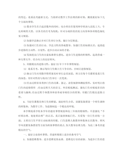 精编之年高中班主任年4月工作参考总结范文.docx