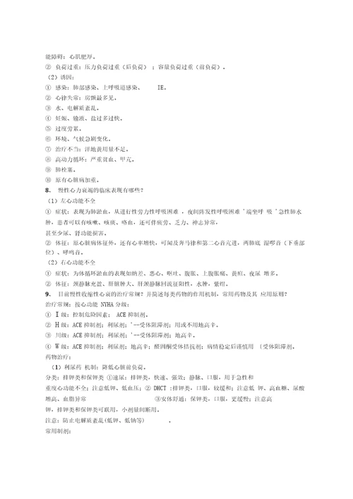 心内科基础知识