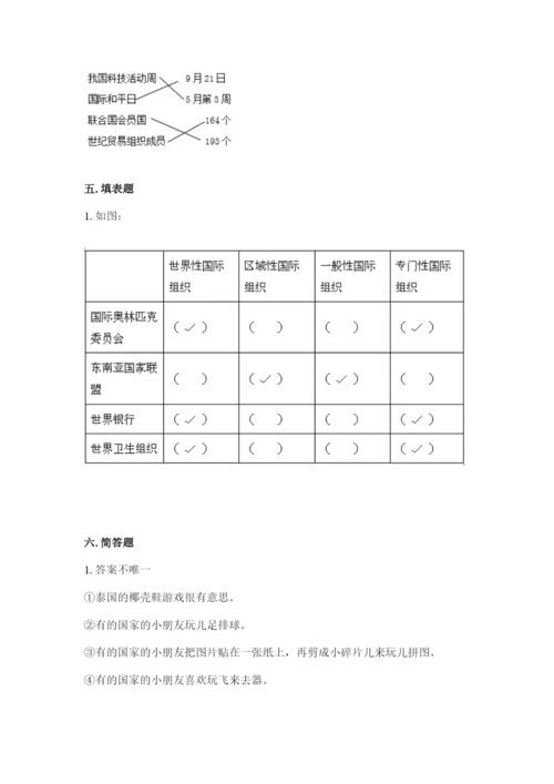 部编版六年级下册道德与法治期末测试卷含完整答案【名校卷】.docx