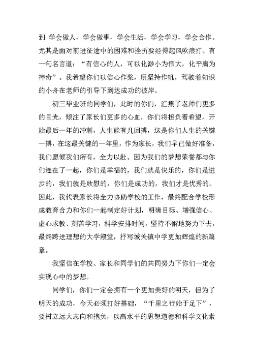 家长在开学典礼上的讲话稿