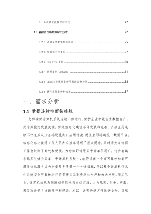 数据灾备建设专业方案.docx