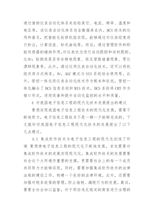 浅议电子信息工程专业相关论文.docx