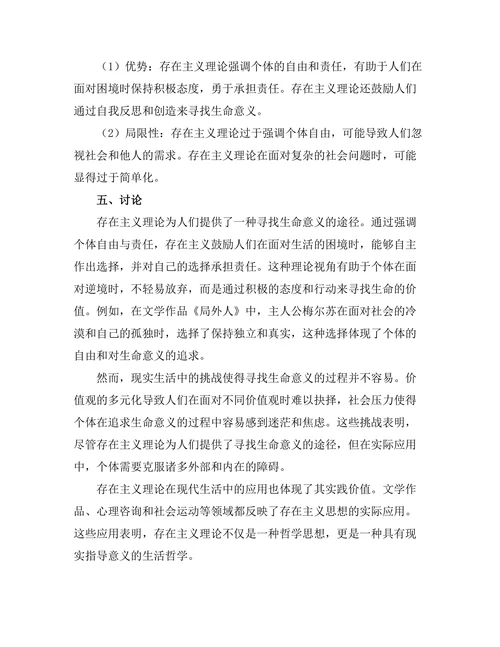 存在主义与现代生活：寻找意义的挑战