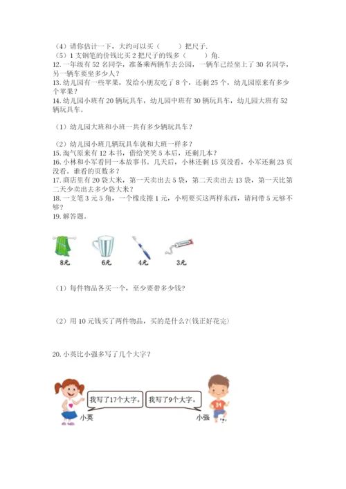 一年级下册数学解决问题60道(达标题).docx