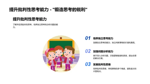 哲学思维教学课PPT模板