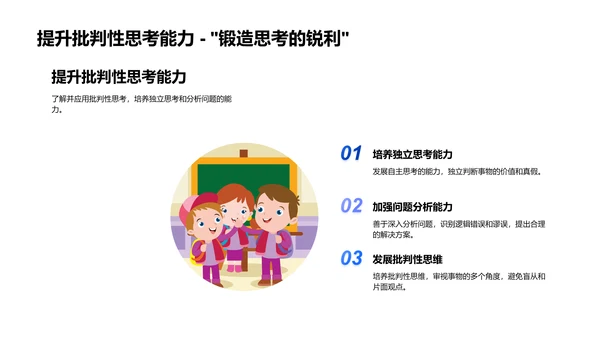 哲学思维教学课PPT模板