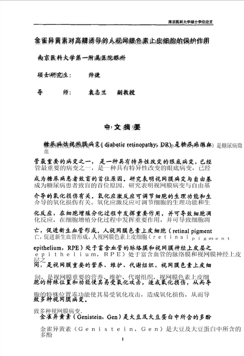 金雀异黄素对高糖诱导的人视网膜色素上皮细胞的保护作用