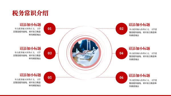 企业公司税务知识培训通用PPT课件模板