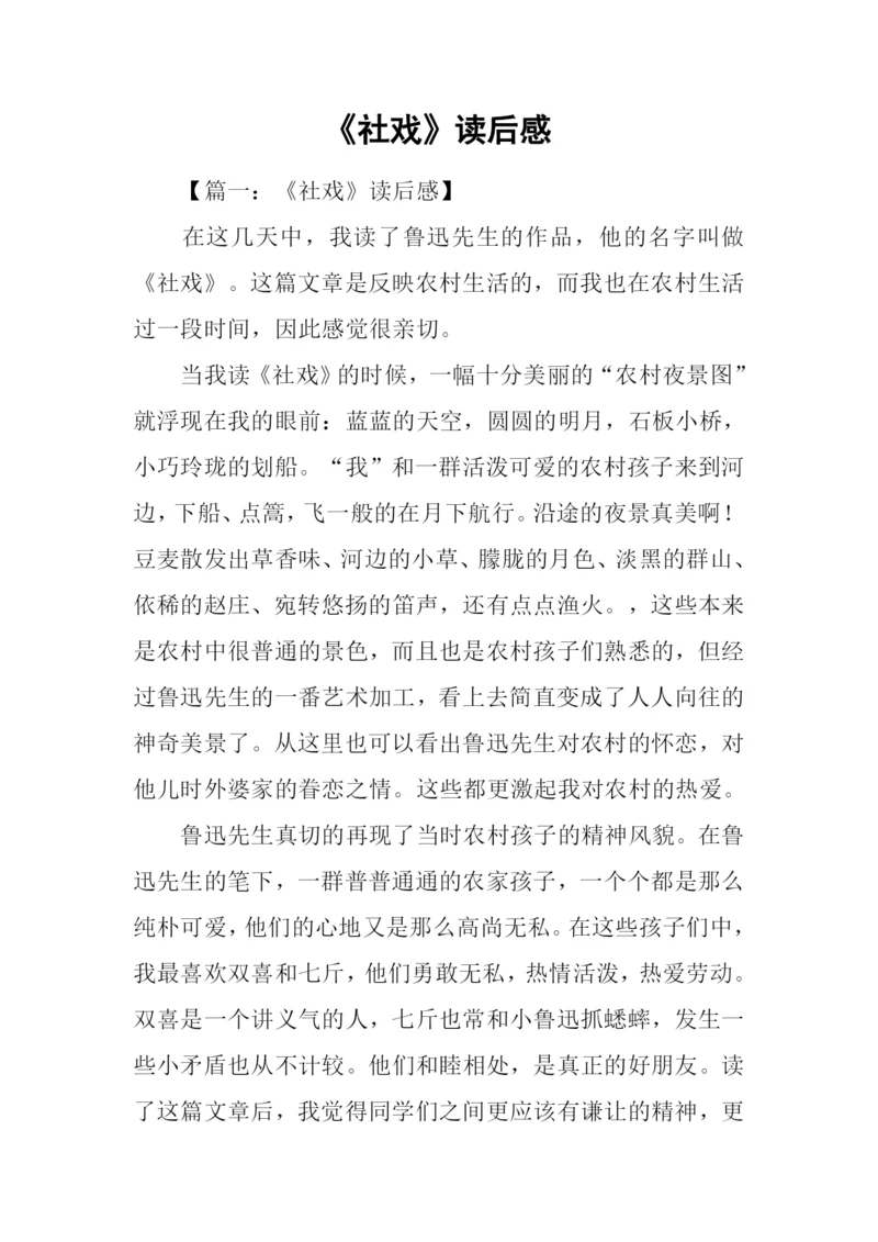 《社戏》读后感0.docx