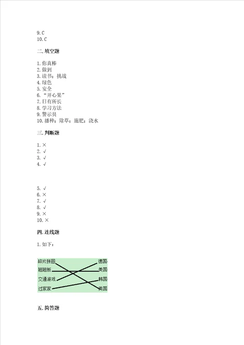 部编版二年级下册道德与法治 期末测试卷往年题考