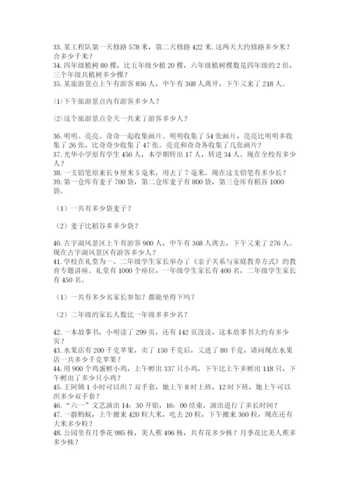小学三年级数学应用题50道及参考答案【满分必刷】.docx