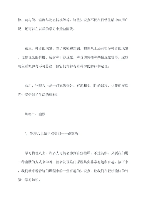 物理八上知识点提纲