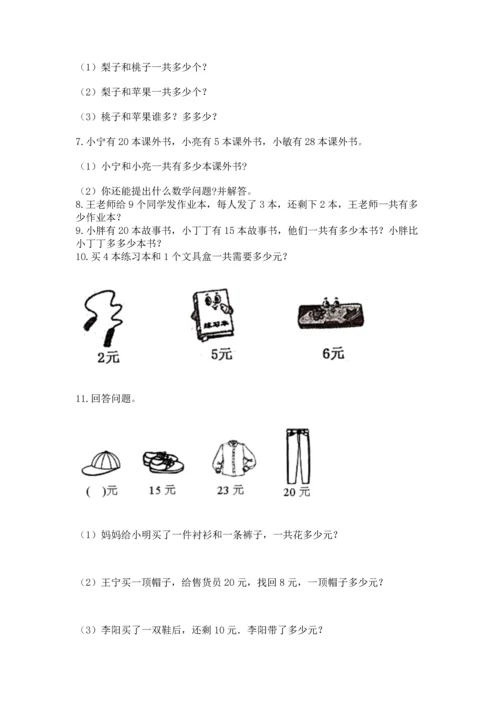 二年级上册数学应用题100道及参考答案（典型题）.docx