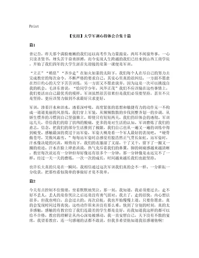 实用大学军训心得体会合集十篇