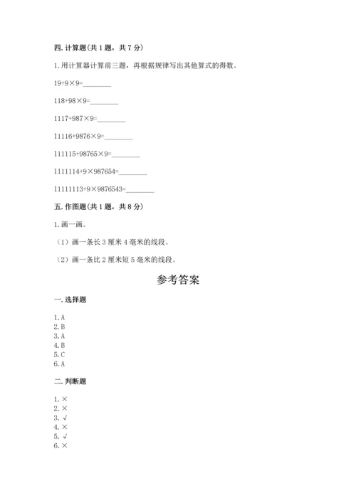 人教版数学四年级上册期中考试试卷（有一套）.docx