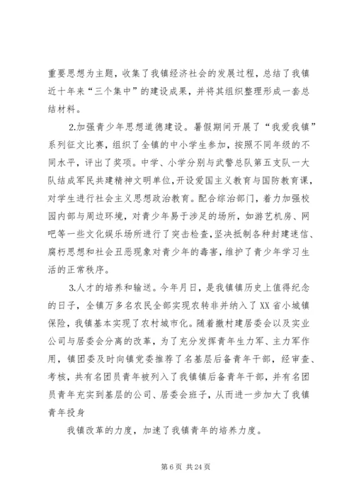 团委工作调研会上的汇报材料(精选多篇).docx