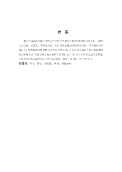 薛莲 毕业论文定稿.docx