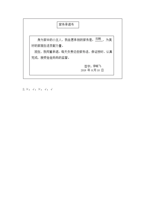 2022部编版道德与法治四年级上册期中测试卷含完整答案【精品】.docx