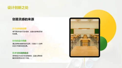 艺术设计之旅