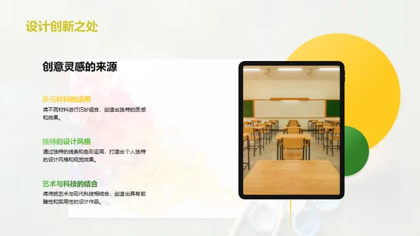 艺术设计之旅
