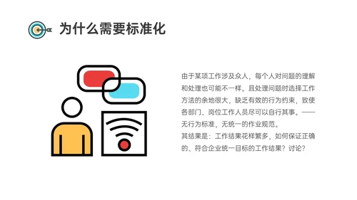红蓝黄商务插画风标准化管理培训PPT模板