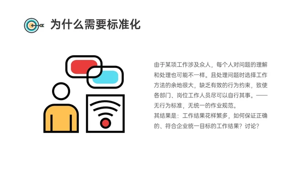 红蓝黄商务插画风标准化管理培训PPT模板