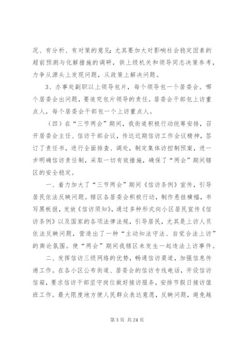 最新精编之个人信访工作先进事迹材料.docx
