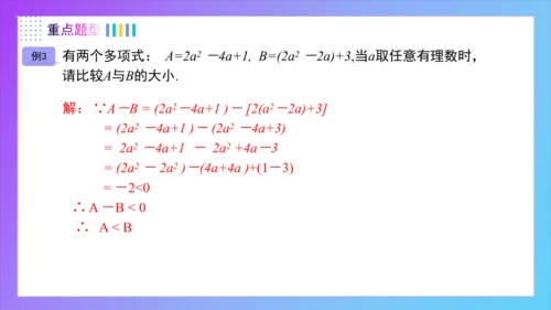 第四章整式的加减（单元复习课件）-【大单元教学】2024-2025学年七年级数学上册同步备课系列（人