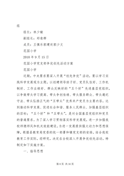 青少年宫党支部创先争优活动方案.docx