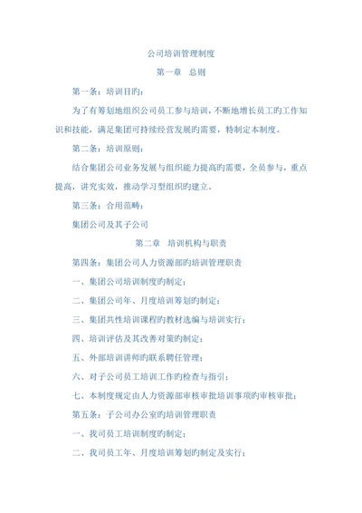 公司培训管理新版制度.docx