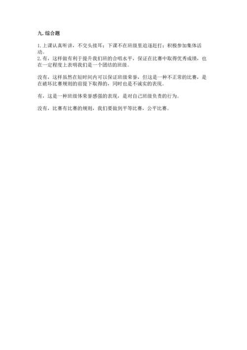 部编版四年级上册道德与法治期中测试卷及答案【夺冠系列】.docx