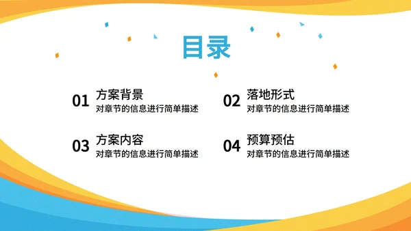 橙黄蓝奥运运动剪影PPT模板