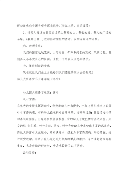 幼儿园大班公开课语言说课教案详案沙滩上的大鳄鱼