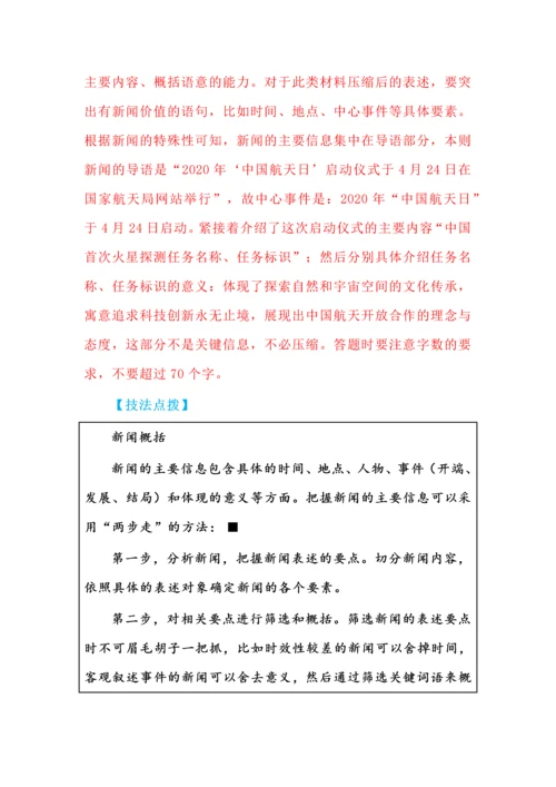 高考语文语言运用知识点与答题技巧.docx