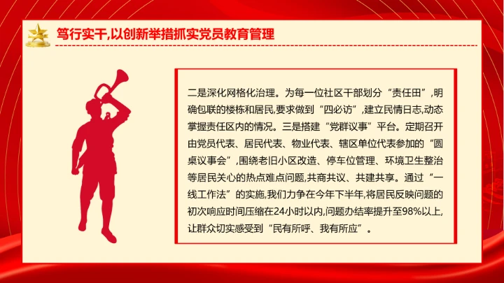 社区党支部作风建设专题党课抓实党员教育管理擦亮为民服务底色